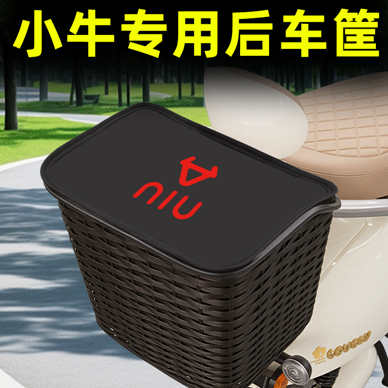 小牛电瓶电动车后置车筐后尾后备箱储物置物挂包收纳防水装饰配件
