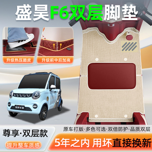 适用盛昊F6全封闭电动四轮车专用脚垫脚踏垫内饰装饰品改造小配件