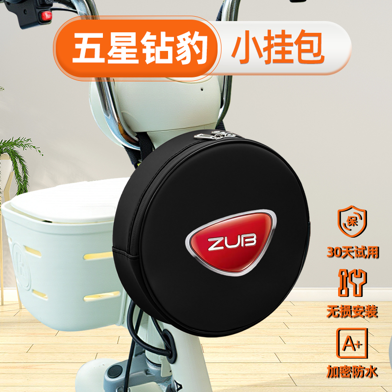 五星钻豹电动车前置物兜挂包充电器收纳包储物包防水挂袋装饰配件