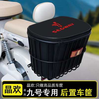 9九号电动车专用后置车筐储物包挂包头盔放置物车篮车篓防水装饰