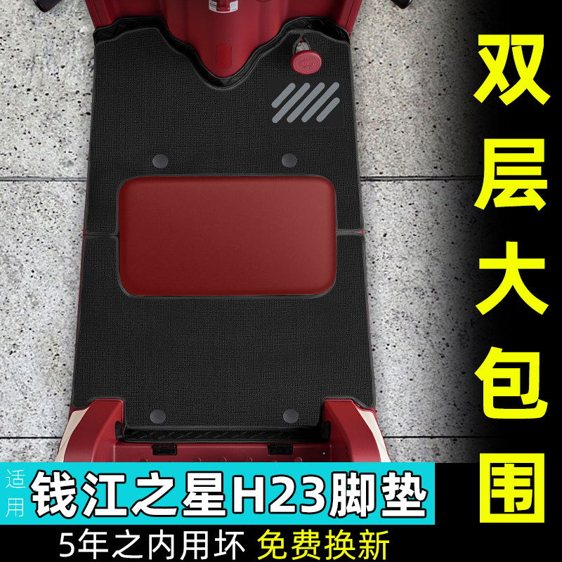 钱江之星H23三轮车专用座套脚垫