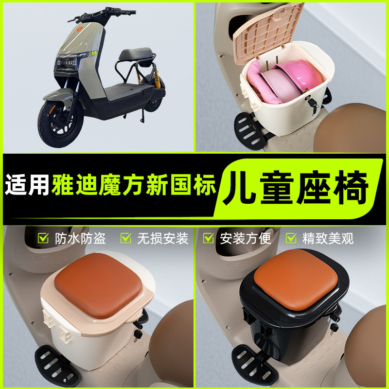 适用雅迪魔方新国标电瓶电动车儿童座椅前置宝宝安全凳子装饰配件