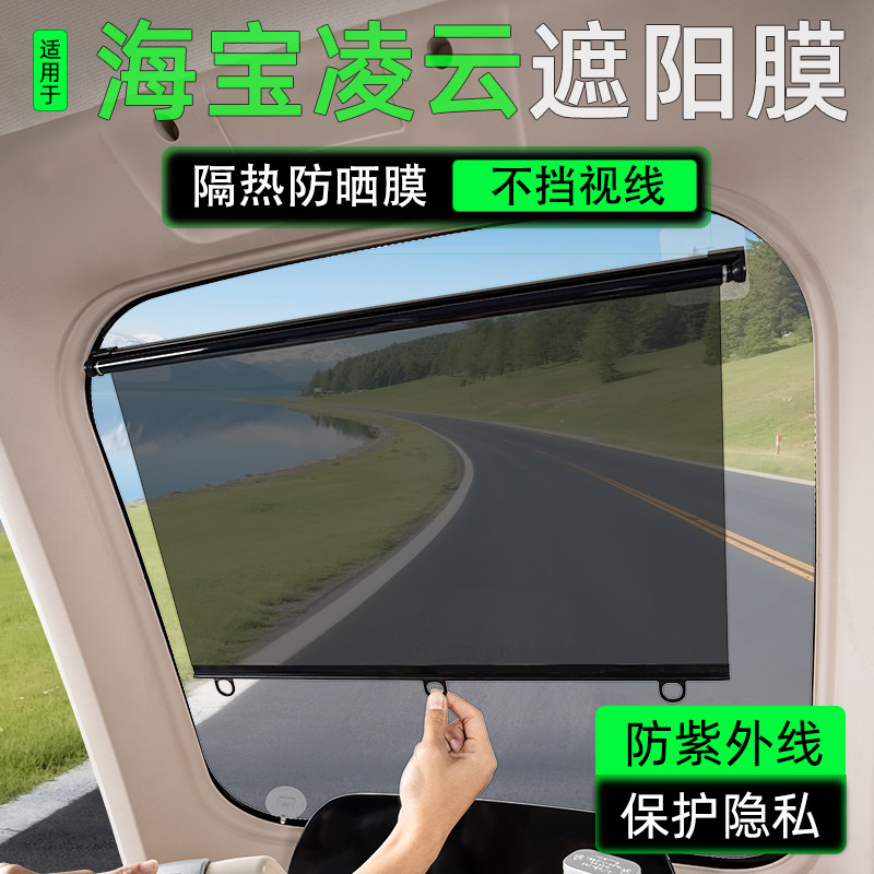电动三轮车专用遮阳膜