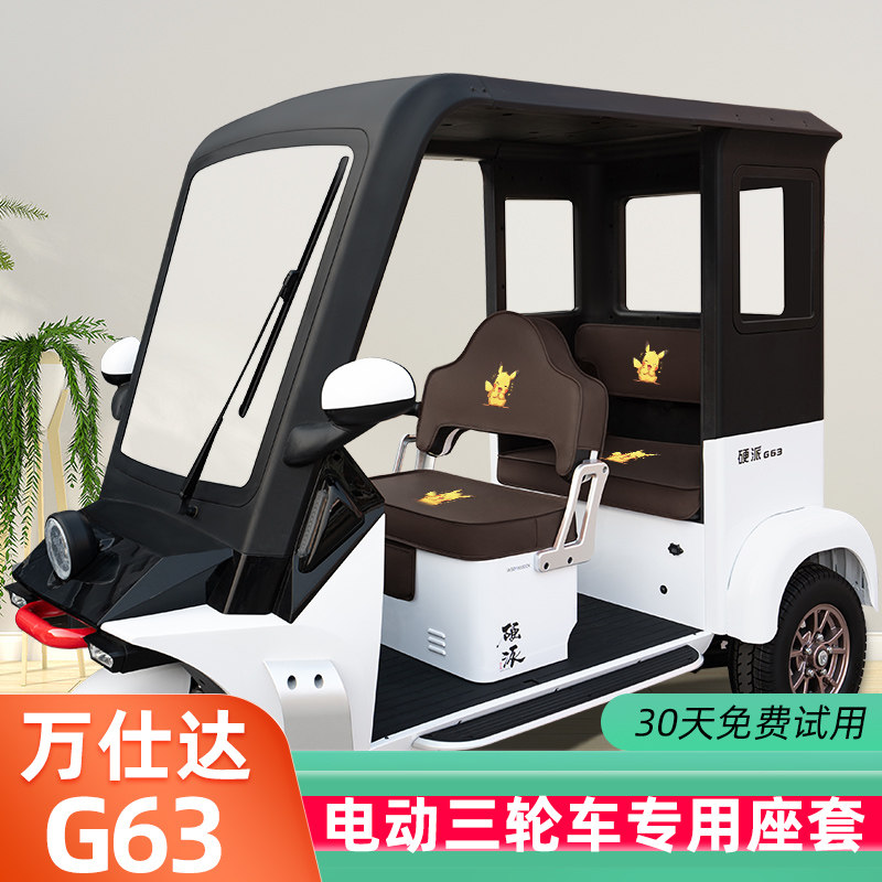 适用于万仕达G63电动三轮车座套坐垫套脚垫改装饰配饰收纳储物盒