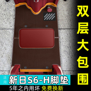 适用新日S6 22防晒防水耐磨脚踏皮配件 H电动三轮车脚垫XR800DZK
