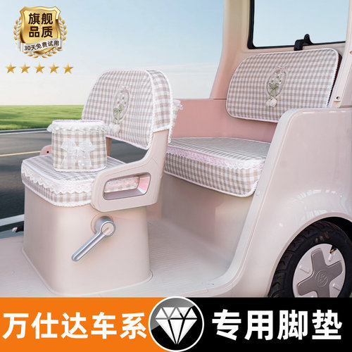 电动三轮车专用座套脚垫