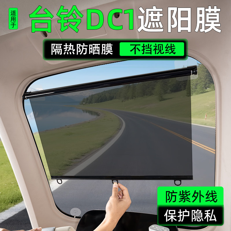 电动三轮车专用遮阳膜