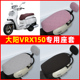 大阳VRX150电踏板摩托车座套坐垫套隔热防晒耐磨装 饰配件通用大全