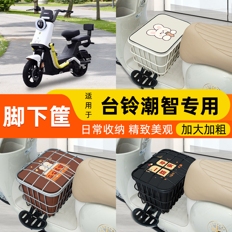 电瓶车电动车脚下车筐图片