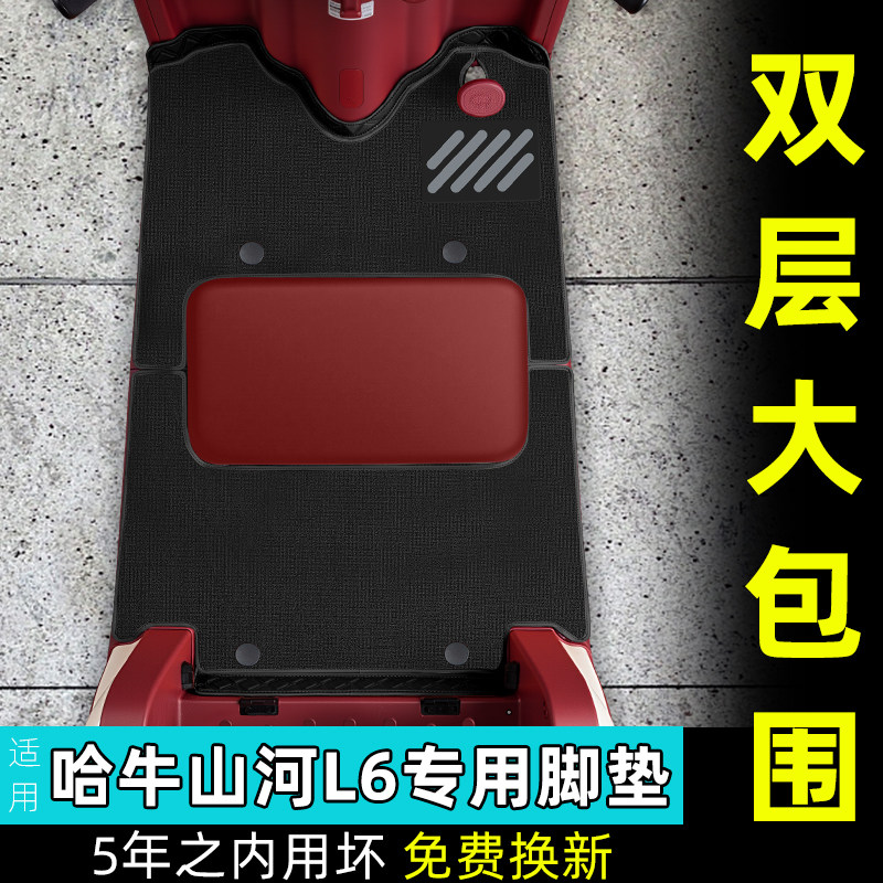 哈牛山河L6三轮车专用座套脚垫