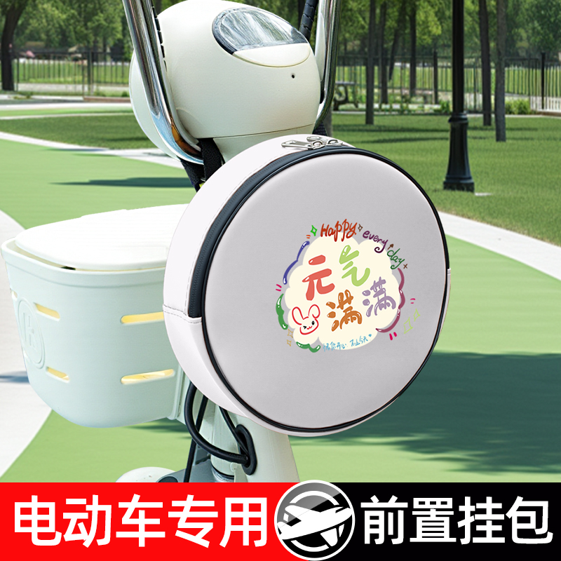 适用电动车前置物兜挂包放东西神器充电器防水收纳储物包雅迪爱玛