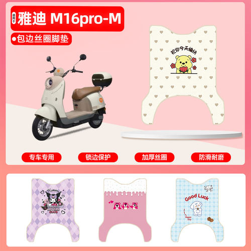 雅迪M16pro-M专用包边丝圈脚垫