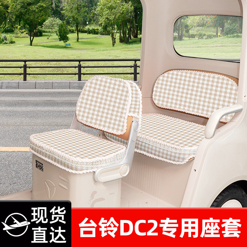适用台铃DC2云途电动三轮车座套TL1200DZK-K坐垫套座椅套脚垫防晒