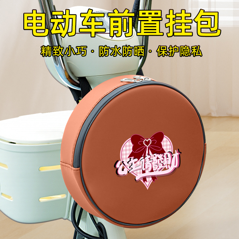 适用雅迪爱玛电动车前置挂包防水收纳包储物置物包充电器手机挂袋