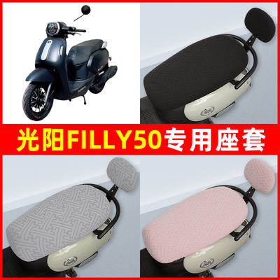 光阳filly50踏板摩托车座套坐垫套隔热防晒耐磨装饰配件通用大全