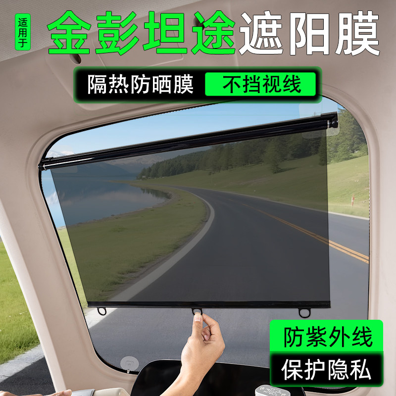 电动三轮车专用遮阳膜