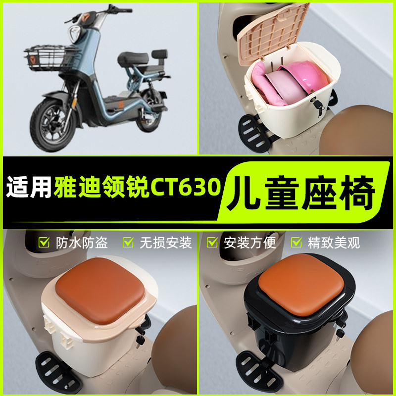 适用雅迪冠能领锐运动版CT630电动车儿童座椅前置凳子改装饰配件