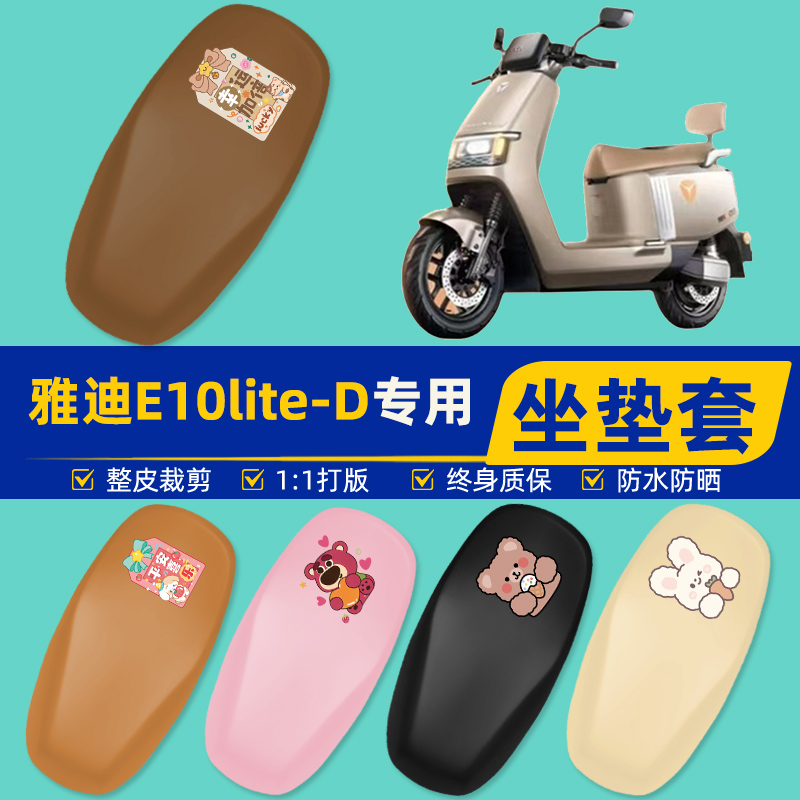 雅迪爱玛台铃电动车专用座套