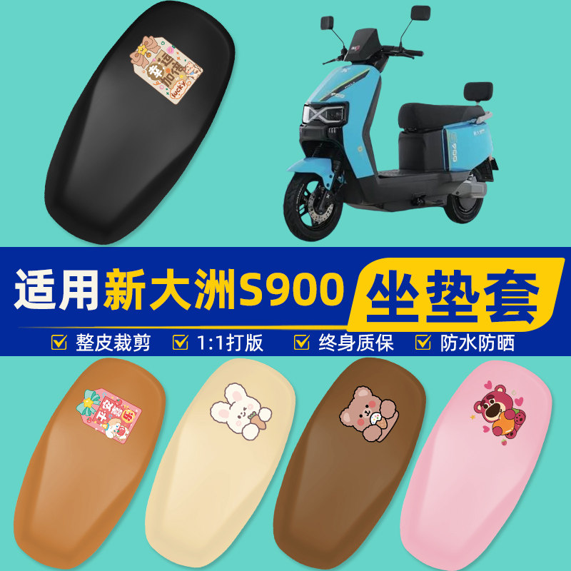 雅迪爱玛台铃电动车专用座套