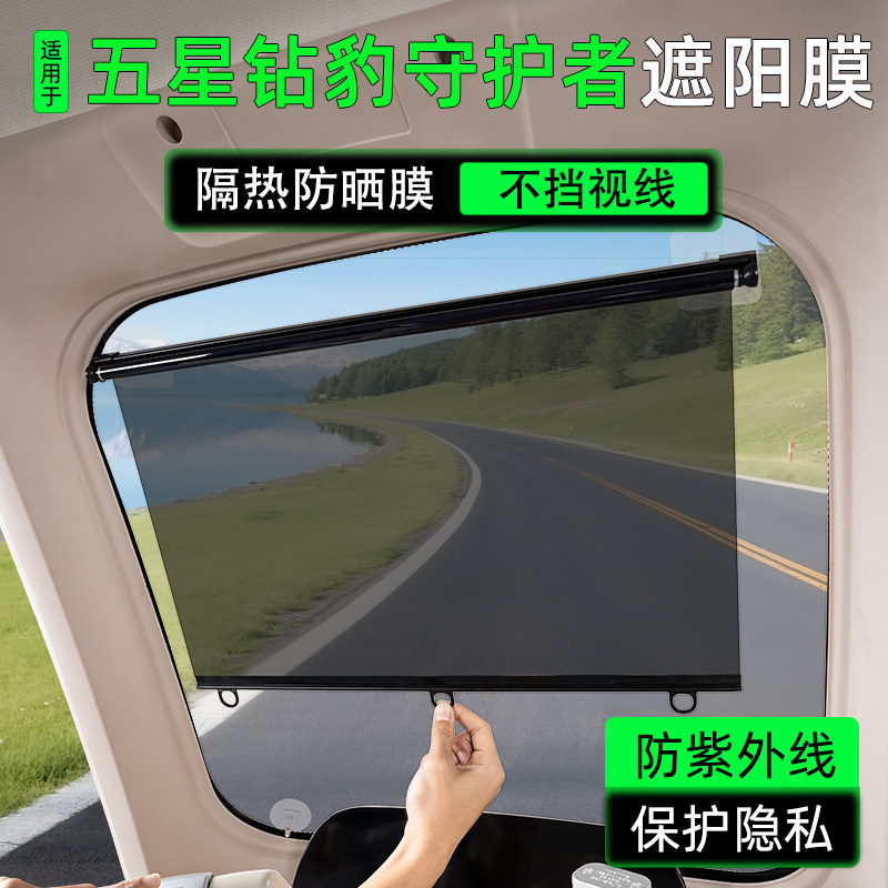 电动三轮车专用遮阳膜