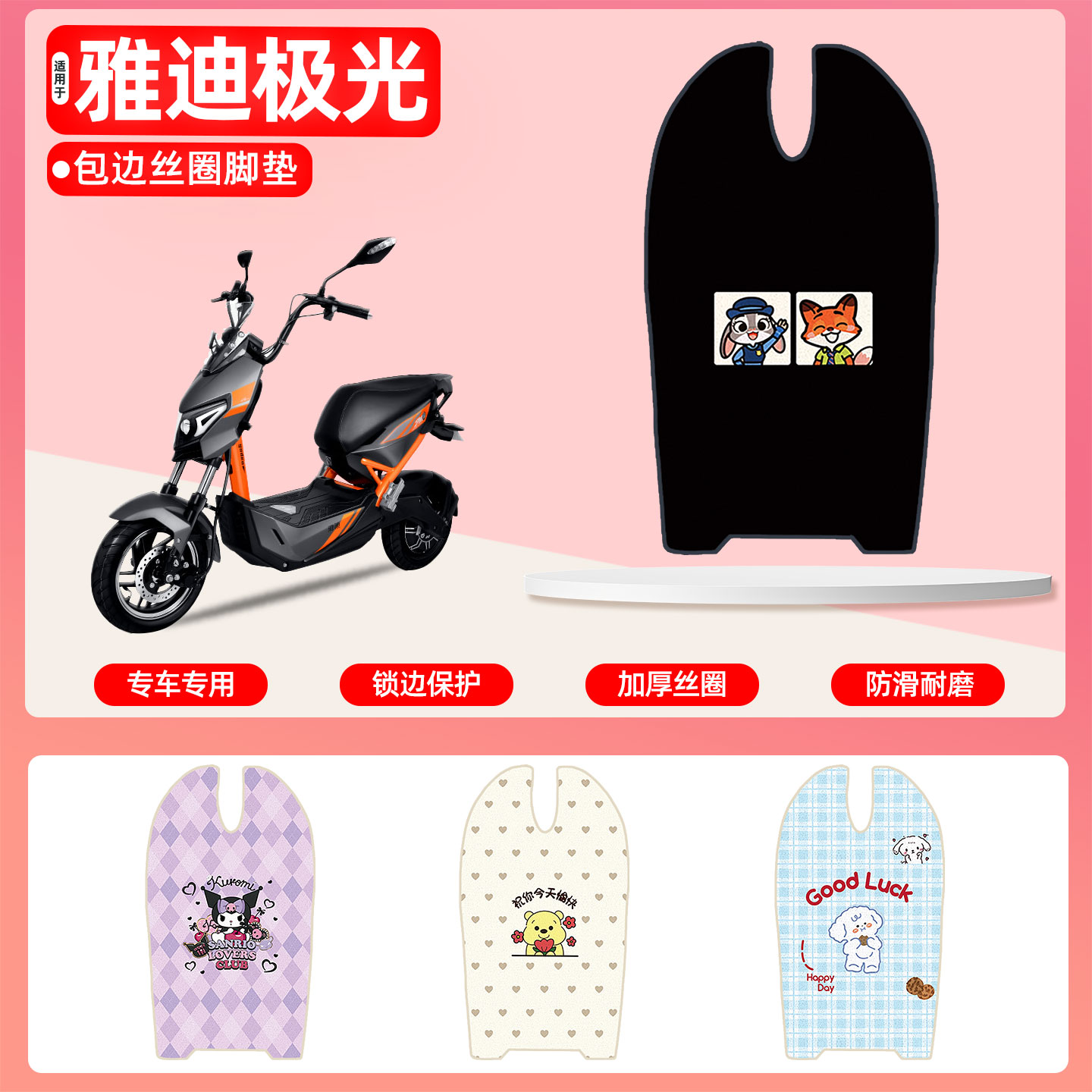 雅迪极光2.03.0专用包边丝圈脚垫