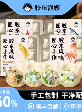 胶东渔嫂海鲜全家福馄饨早餐速食胶东风味纯手工儿童肉燕云吞抄手