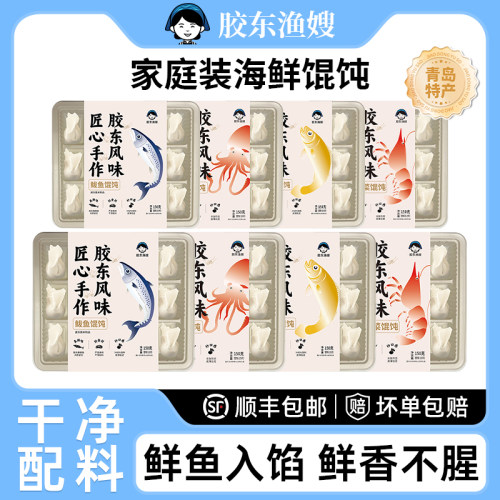 胶东渔嫂海鲜馄饨150g*8袋
