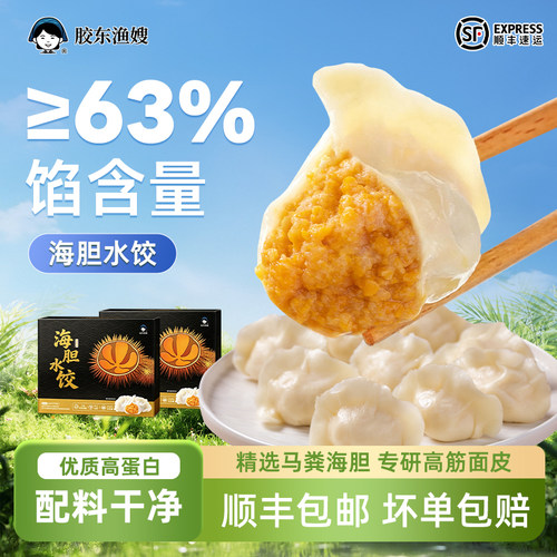 真海胆~胶东渔嫂海胆水饺