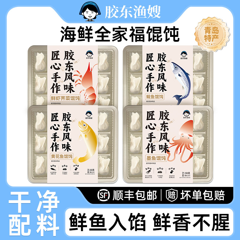 胶东风味海鲜馄饨早餐速食纯手工儿童肉燕云吞抄手墨鱼小馄饨混沌,粮油调味/速食/干货/烘焙,馄饨/抄手/云吞/肉燕,淘宝优惠券,粉丝福利购,淘宝优惠卷