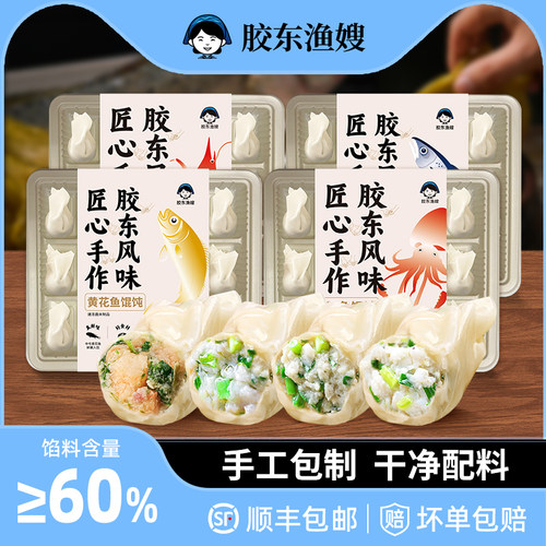 超好吃！胶东渔嫂海鲜馄饨