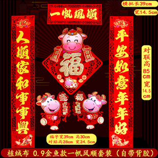 新年高档创意家用立体春联2022虎年对联春节绒布卡通福字门贴套装