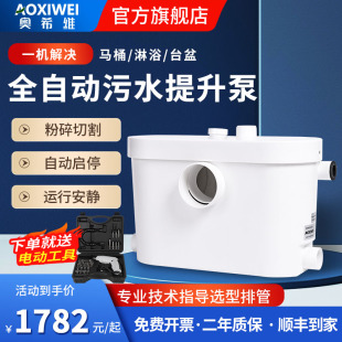 奥希维AOXIWEI污水提升泵别墅地下室提升器卫生间排污泵马桶水泵