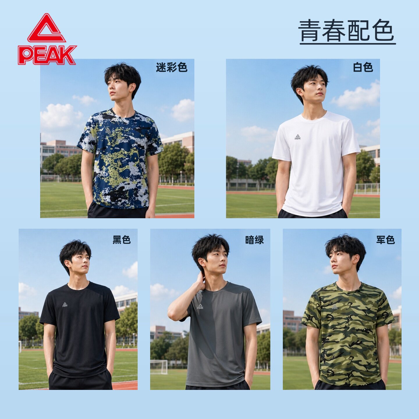 匹克速干短袖T恤男运动休闲百搭印花圆领健身服青春配色男士