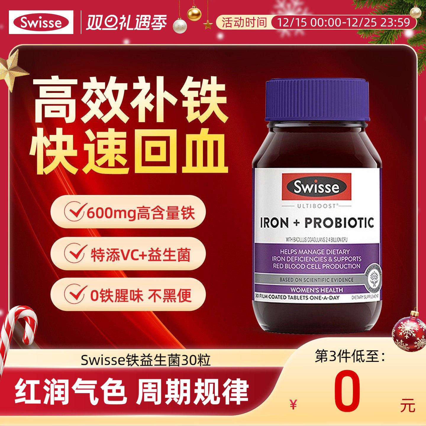 Swisse补铁剂铁元素斯维诗官方女性孕妇成人气血不足专用补血贫血