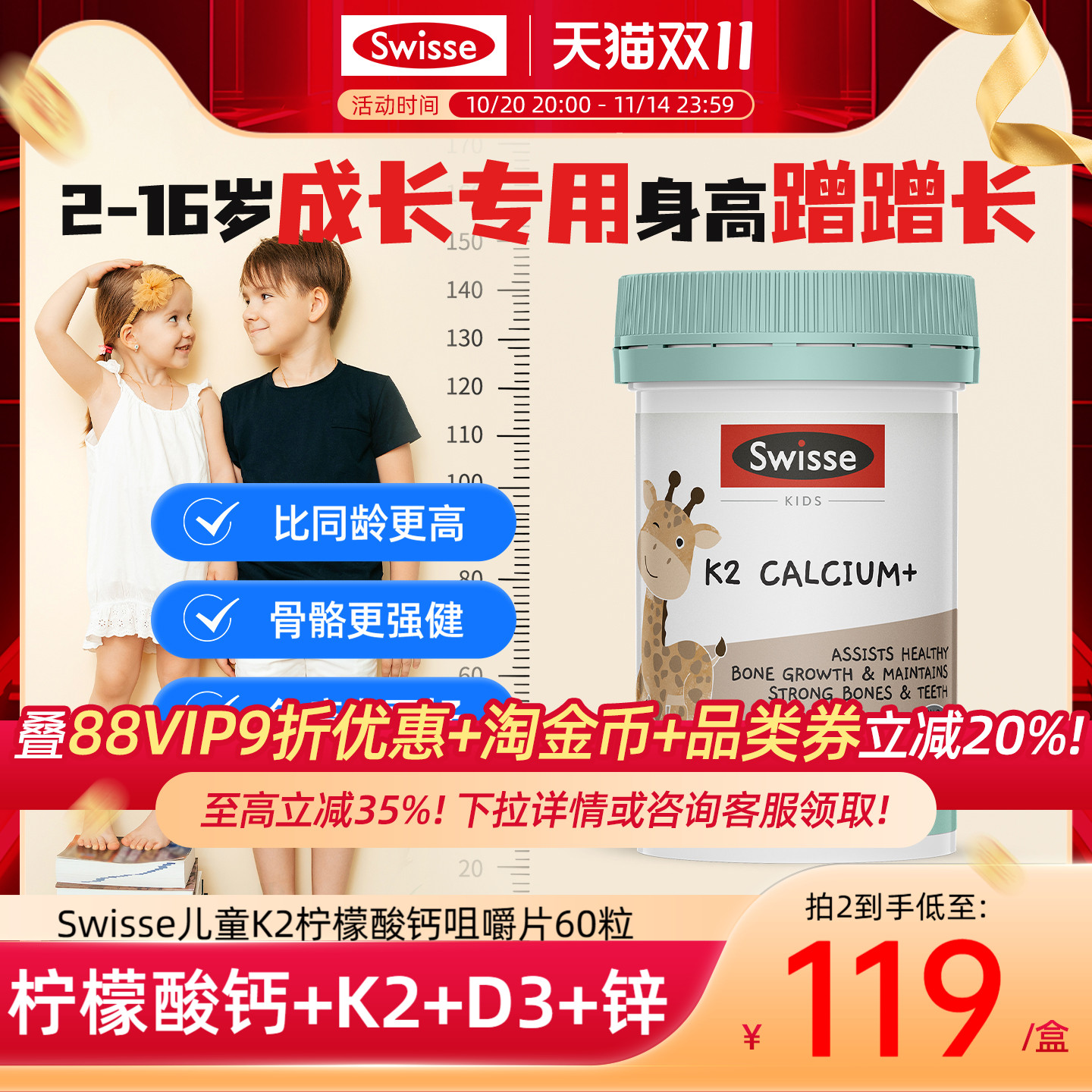 Swisse斯维诗儿童K2柠檬酸钙片成长补钙高青少年补锌维生素dk官方