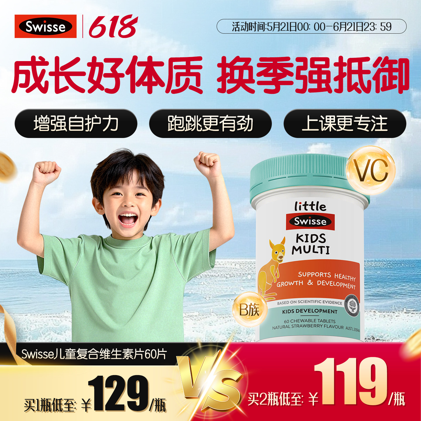 Swisse斯维诗儿童复合维生素b族青少年多种维c咀嚼片免疫力多维锌