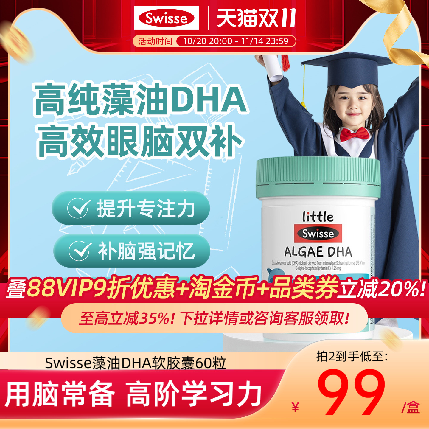 Swisse斯维诗婴幼儿藻油DHA脑眼