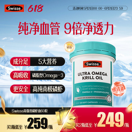 Swisse斯维诗高强度南极磷虾油