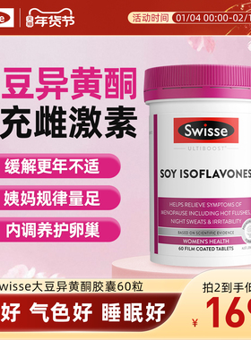 swisse大豆异黄酮雌激素卵巢子宫保养女性黄体酮片补充调理更年