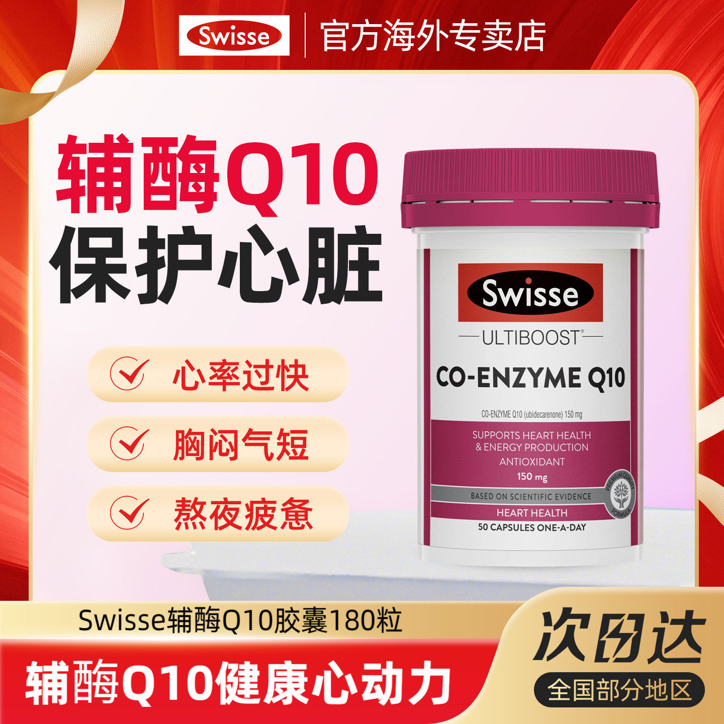 Swisse斯维诗辅酶q10进口官方保护心脏Q10保健品养心血管心脏心肌,保健食品/膳食营养补充食品,泛醇/泛醌/辅酶Q10,淘宝优惠券,粉丝福利购,淘宝优惠卷