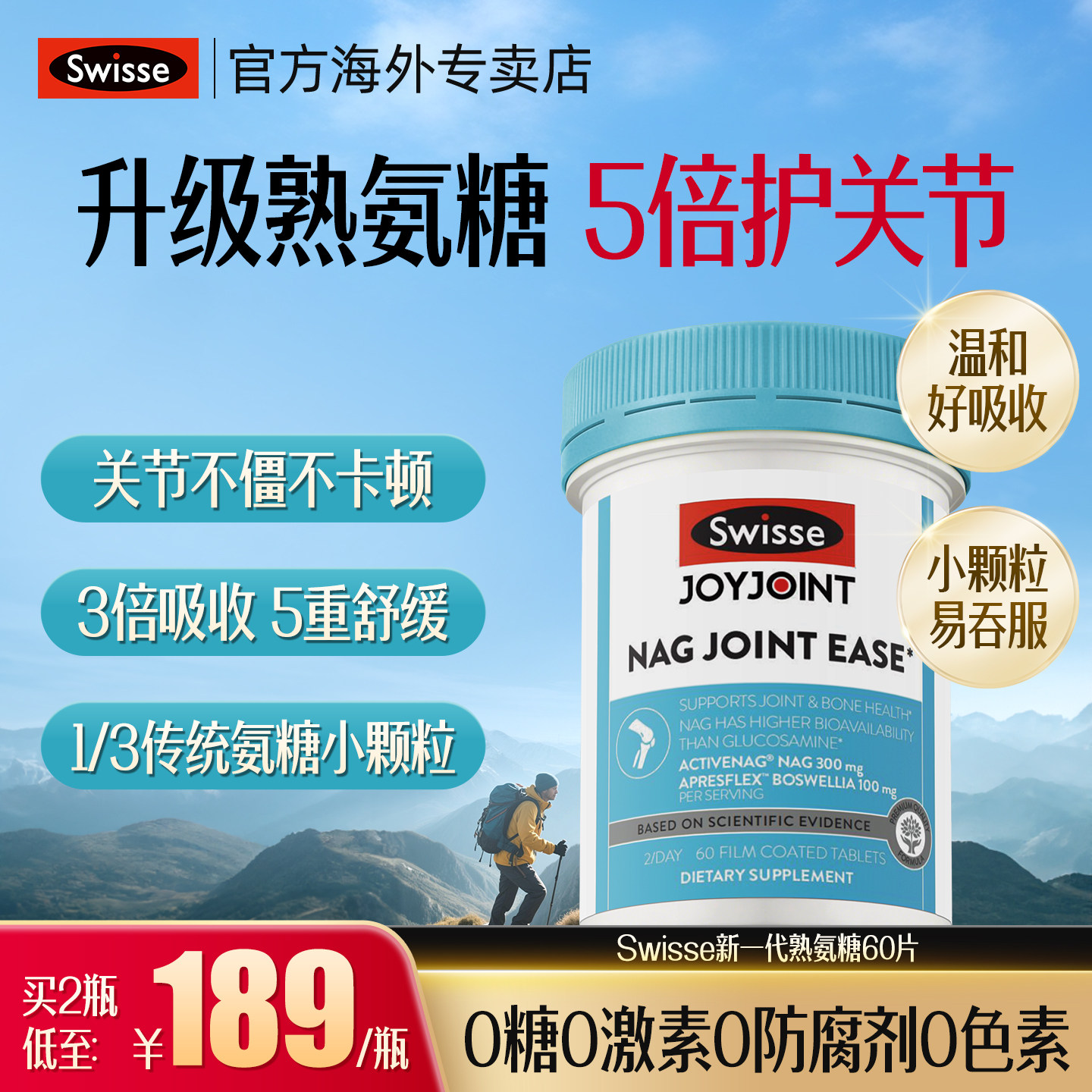 Swisse斯维诗NAG熟氨糖养护关节