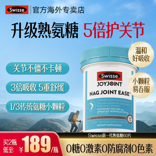 Swisse斯维诗NAG熟氨糖养护关节