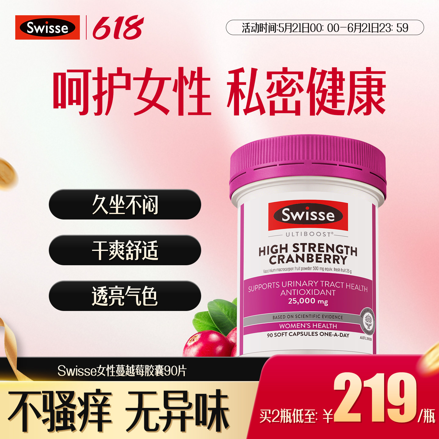 Swisse斯维诗蔓越莓精华胶囊90粒提取物女性保养维C官方女生健康