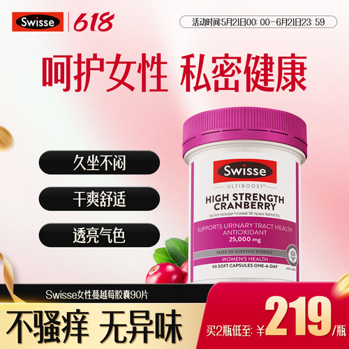 Swisse女性蔓越莓精华胶囊