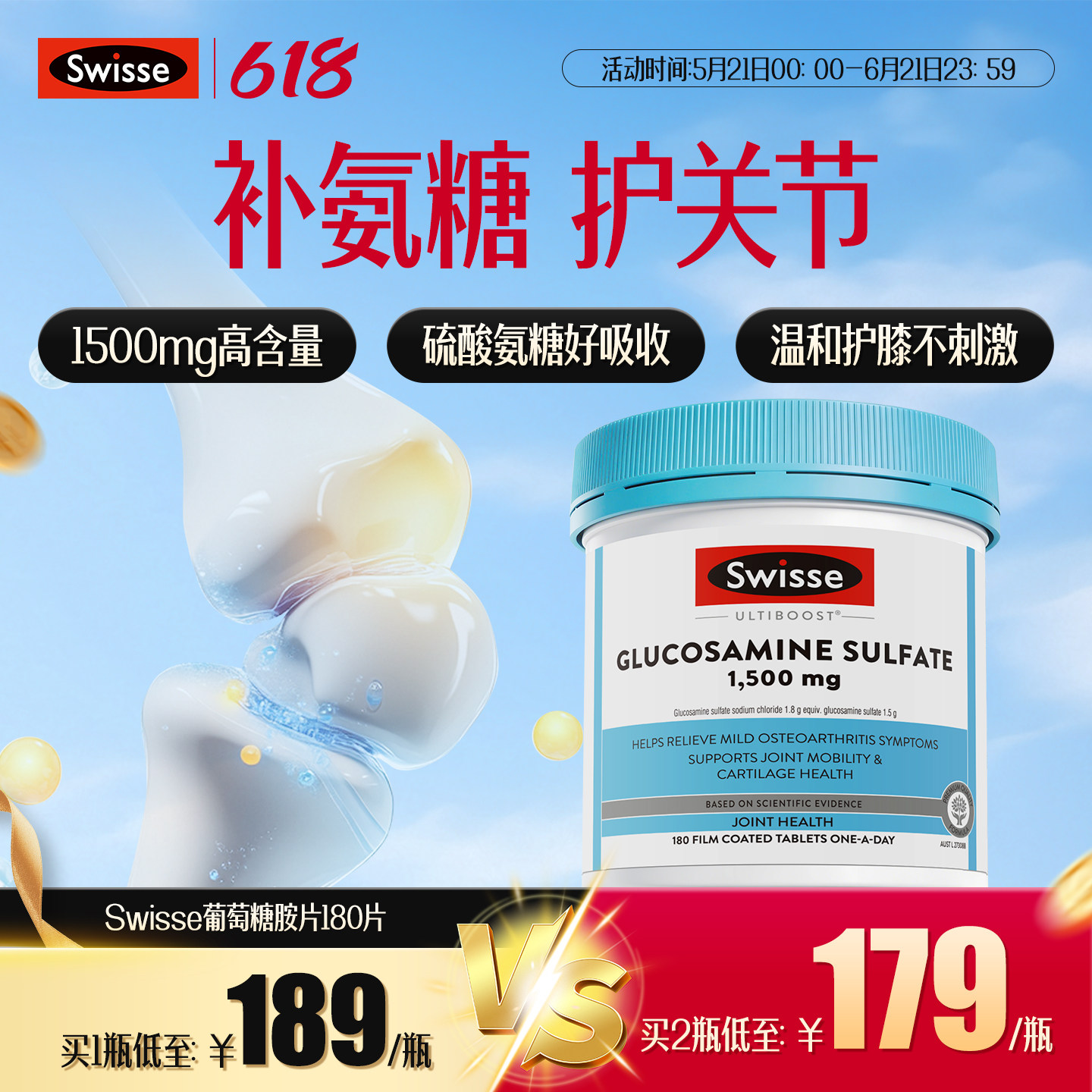 Swisse斯维诗氨糖软骨素维骨力