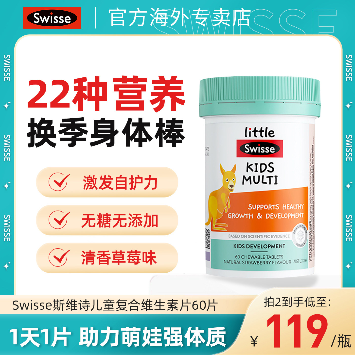 Swisse斯维诗儿童复合维生素b族青少年多种维c咀嚼片免疫力多维锌