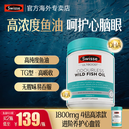 Swisse斯维诗高浓度深海鱼肝鱼油