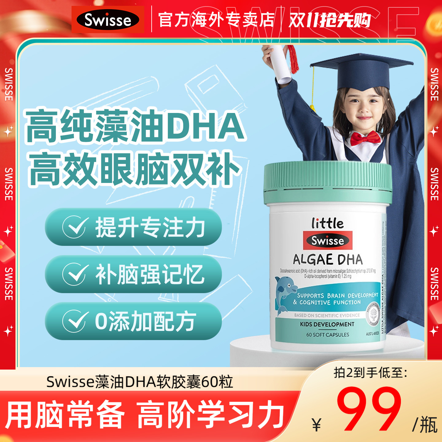 Swisse斯维诗婴幼儿藻油DHA软胶囊脑眼发育专用记忆专注力非鱼油