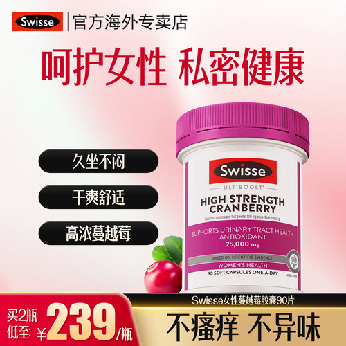 Swisse女性蔓越莓精华胶囊