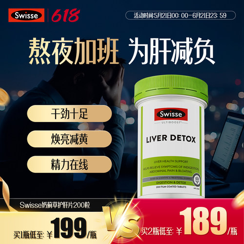 护肝片swisse奶蓟草官方旗舰店